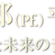 ブゾーニが描いた未来の音楽像（１）