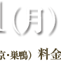 2013年10月21日（月）