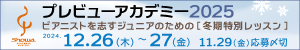 広告：ピアノアートアカデミー プレビューアカデミー